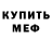 Метадон мёд Anton Korolyakov